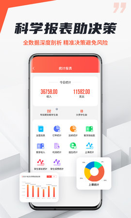 帮你教机构版 3.8.1 安卓版 4