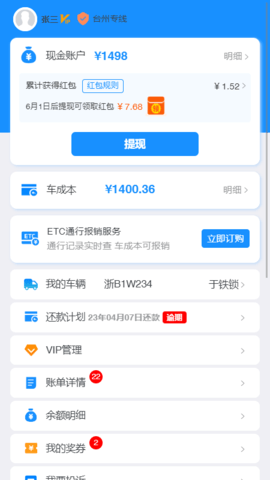 未来车老板 8.3.9 安卓版 1