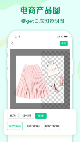 傲软抠图 1.8.1 安卓版 2