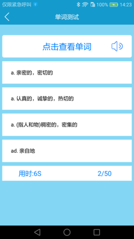 爱背单词 1.8.0919 安卓版 4