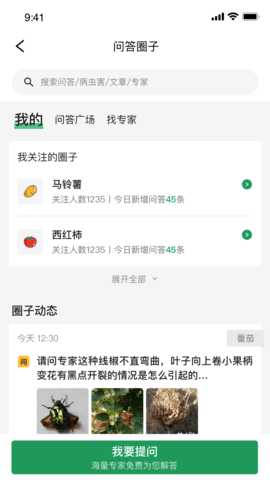 慧植农当家 3.3.8 安卓版 2
