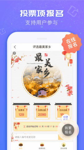 投票易 1.0.8 安卓版 3