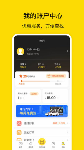 驿公里洗车 4.2.6 安卓版 4