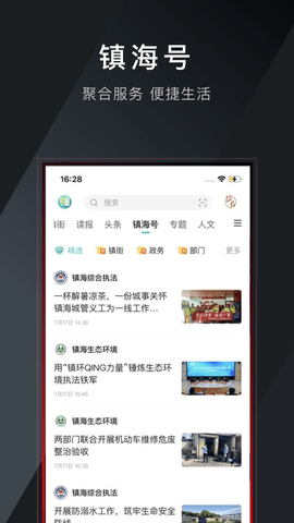镇灵通 6.13.0 安卓版 2