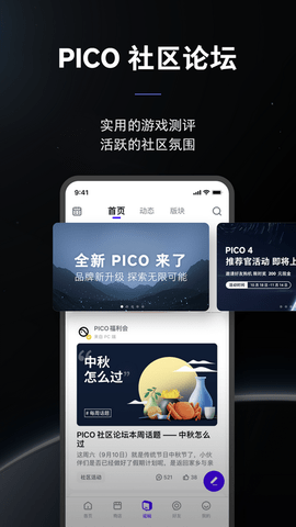 PicoVR助手 10.8.1 安卓版 2