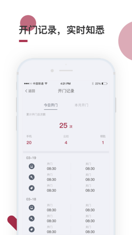 到家啦智能门锁 3.2.0 安卓版 3