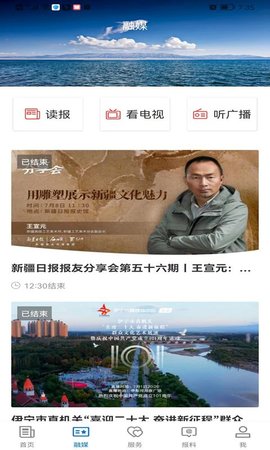 伊宁好地方 2.1.0.9 安卓版 1