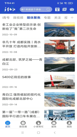 i青白江 6.5.0 安卓版 2