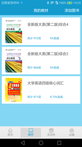 爱背单词 1.8.0919 安卓版 2
