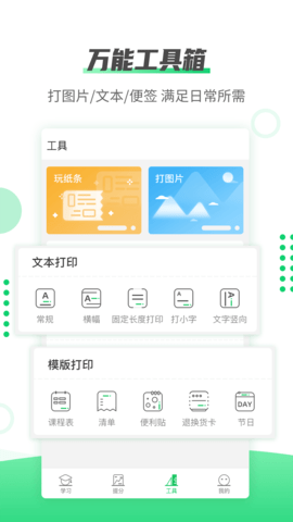 伴印 5.3.6 安卓版 4