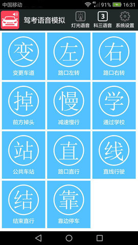 科三语音模拟 20.70 安卓版 1