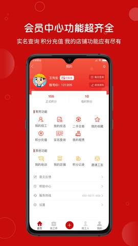 建安汇 2.0.31 最新版 4
