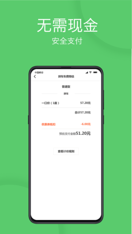 优e出行 3.3.9 安卓版 3