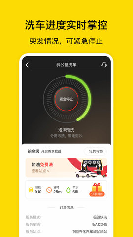 驿公里洗车 4.2.6 安卓版 3