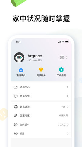 雅观智能 3.2.4 安卓版 3