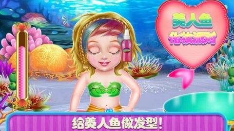 美人鱼化妆派对最新版 1.2 安卓版 3