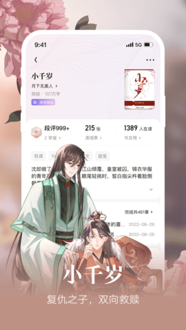 潇湘书院 2.3.15.900 安卓版 3