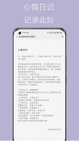 心情点点 1.1.5 安卓版 1