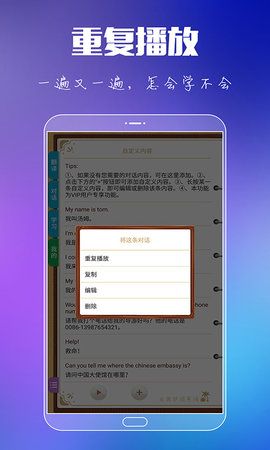 出国旅游英语 9.3.2 安卓版 2