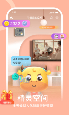 蛮牛健康 2.2.9 安卓版 3