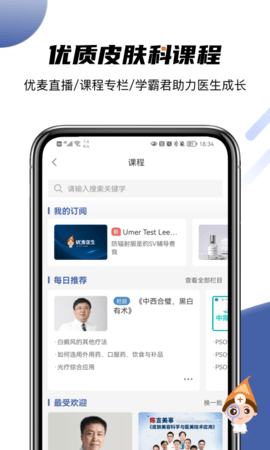 优麦医生 6.4.9 安卓版 1