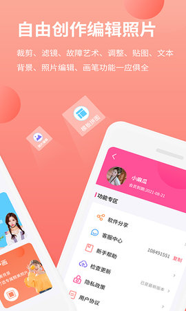 拼图抠图王 3.2.2 安卓版 1