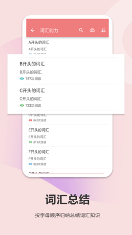 高考英语通 6.8 安卓版 1