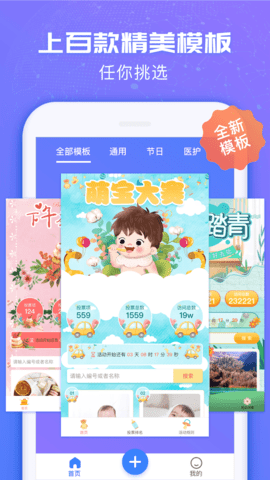 投票易 1.0.8 安卓版 1