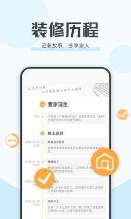 艾佳生活 6.8.2 安卓版 2
