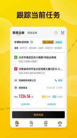 大易司机 7.3.2 安卓版 1