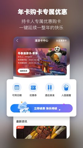 北京环球度假区 4.6.0 安卓版 1