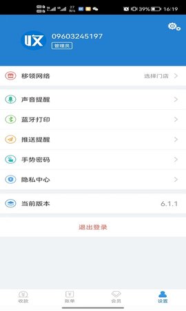 收单宝 7.0.3 官方版 3