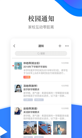 掌通校园学校 3.0.1 最新版 2
