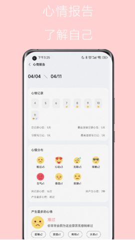 心情点点 1.1.5 安卓版 2