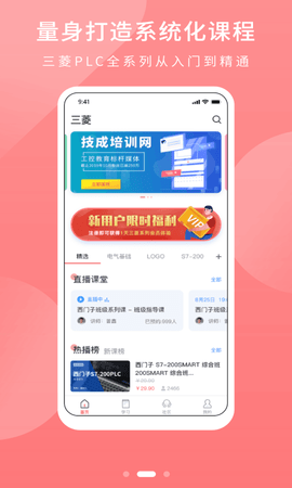 PLC学吧 1.4.8 安卓版 1