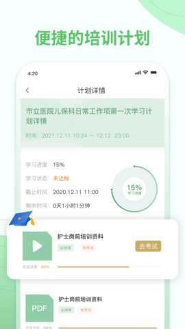 护士通 3.4.2 安卓版 4