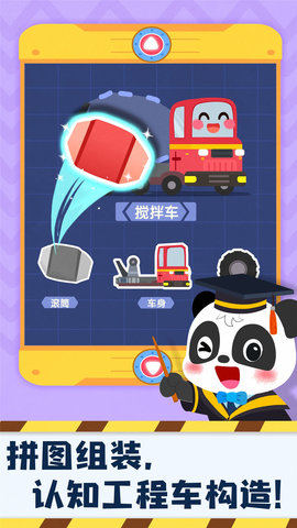 奇妙的工程车 9.87.00.00 安卓版 4