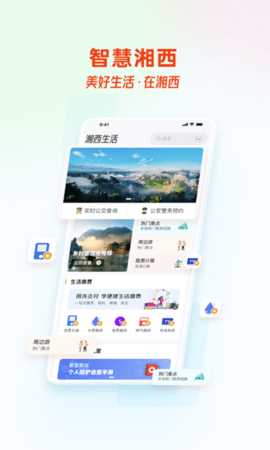 智慧湘西 2.0.3 安卓版 3