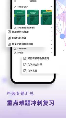 高中化学 2.3.0 安卓版 2