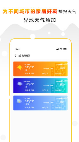 天气预报气象通 3.3 官方版 3