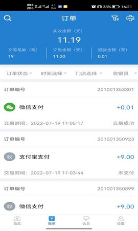 收单宝 7.0.3 官方版 1