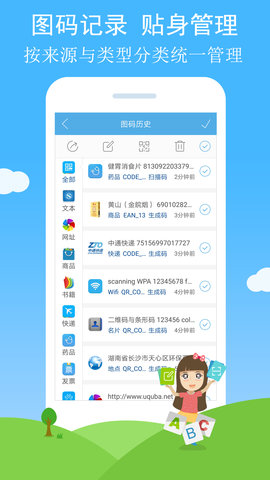 二维码与条形码 4.23 安卓版 3