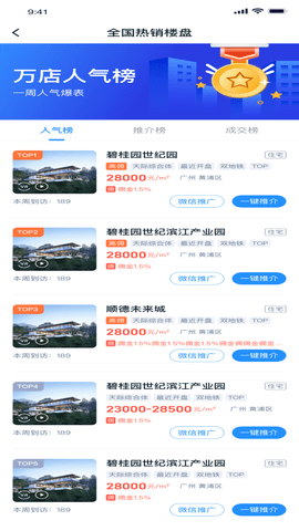 碧桂园凤凰同盟汇 7.5.26 安卓版 3