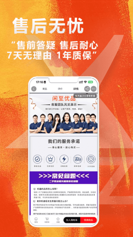 闲至优品二手手机 3.2.9 安卓版 1