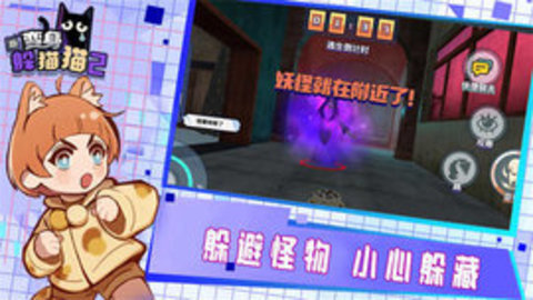 变身躲猫猫2 1.1 安卓版 1