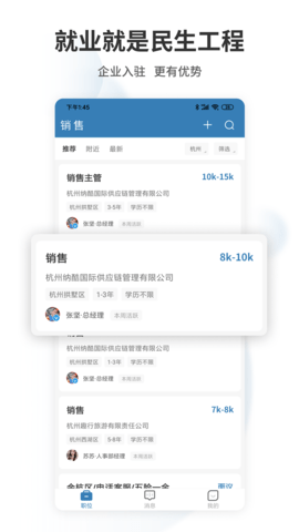 杭州直聘 3.0 安卓版 4
