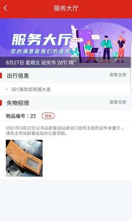延安公交 1.2.9 安卓版 1