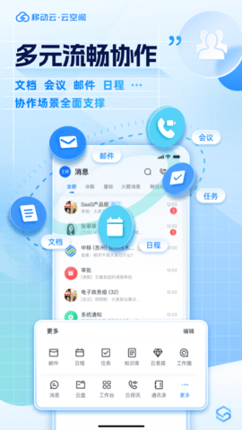 移动云云空间 5.9.0 安卓版 2