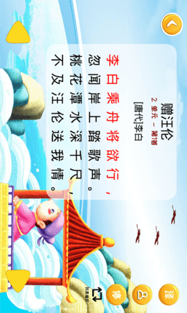 宝宝唐诗 3.2.3 安卓版 3