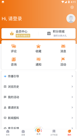 掌上温岭 5.4.3 官方版 3